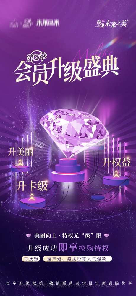 会员升级品牌海报-采灵感-https://www.cailinggan.com/