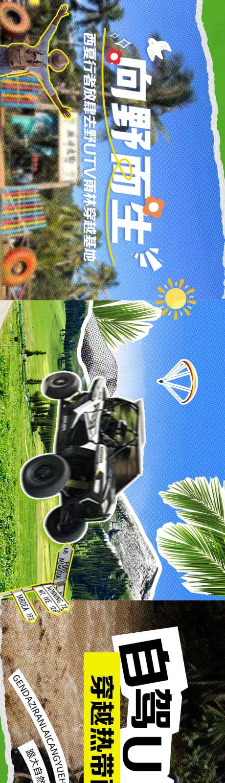 雨林露营基地自驾长图海报-采灵感-https://www.cailinggan.com/