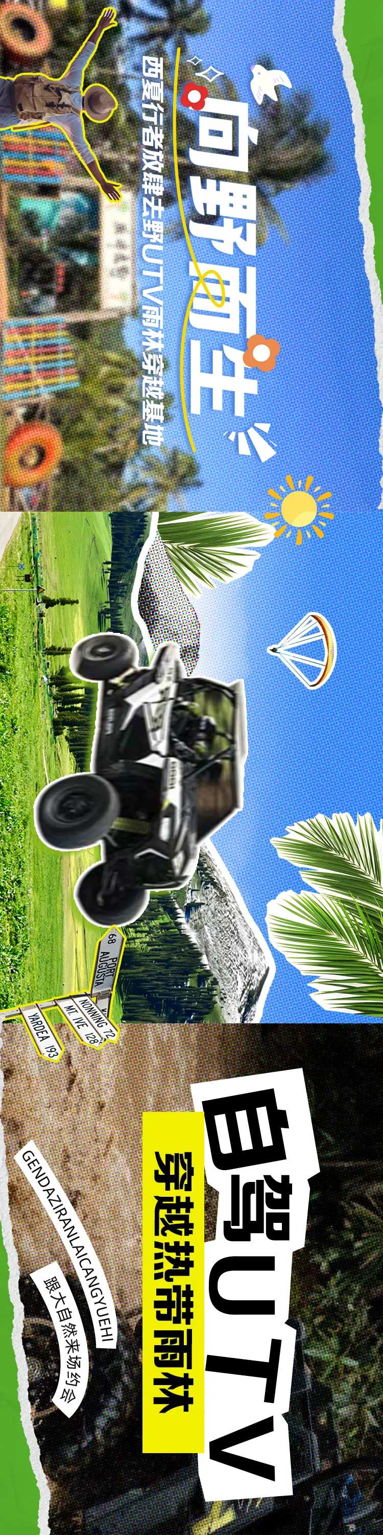 雨林露营基地自驾长图海报-采灵感-cailinggan.com