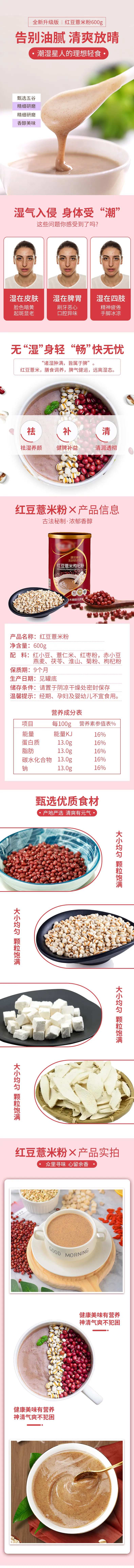 薏米米糊食品电商详情页-采灵感-cailinggan.com
