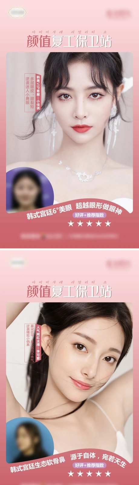 医美前后对比海报-采灵感-https://www.cailinggan.com/