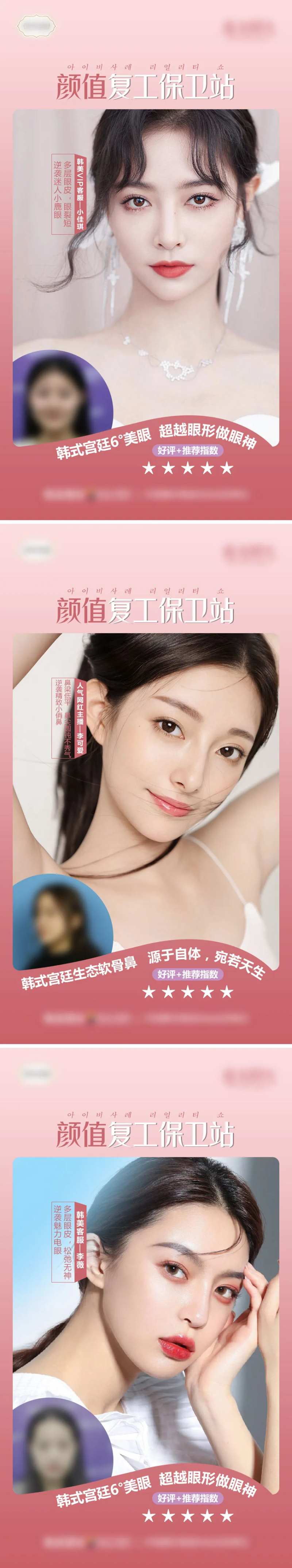 医美前后对比海报-采灵感-cailinggan.com