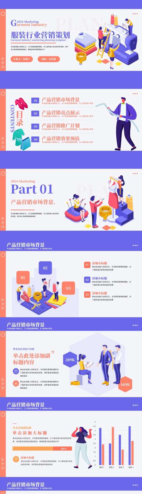 蓝红色调扁平风服装行业营销PPT-采灵感-https://www.cailinggan.com/