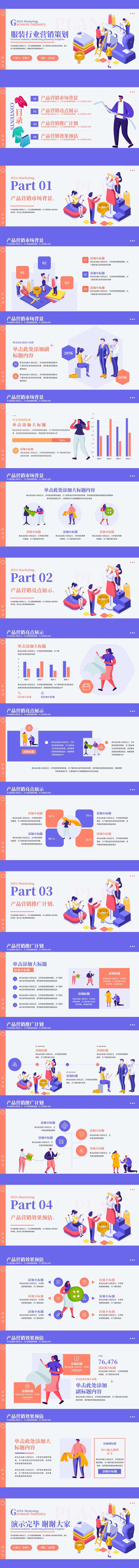 蓝红色调扁平风服装行业营销PPT-采灵感-cailinggan.com