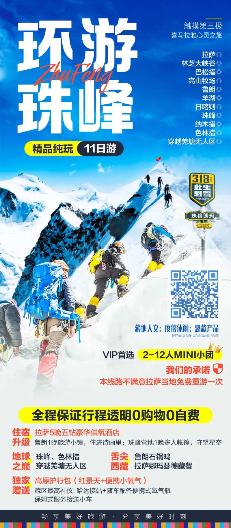 珠峰-采灵感-cailinggan.com