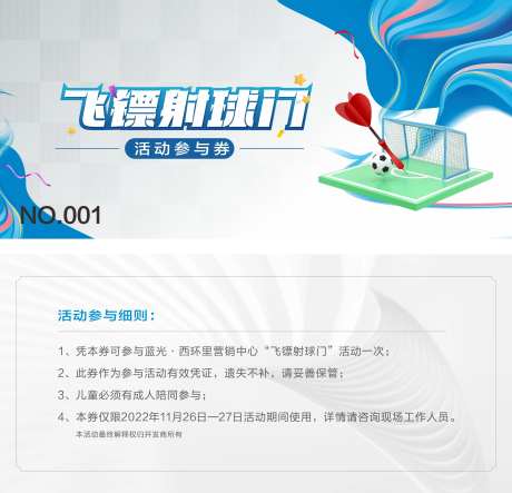 射飞镖活动券-采灵感-https://www.cailinggan.com/