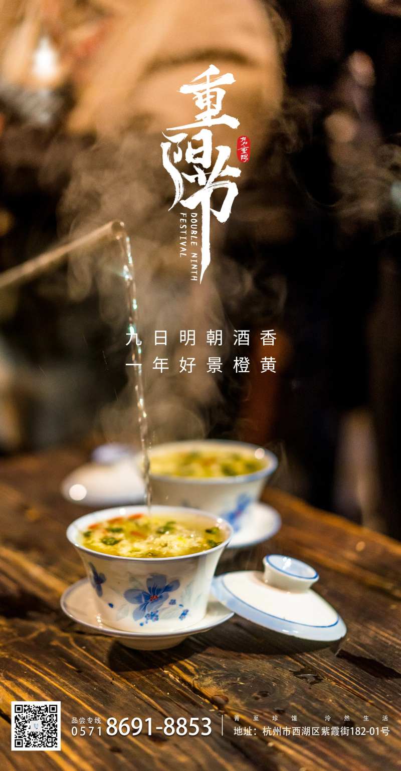 地产重阳节赏菊节日海报-采灵感-cailinggan.com