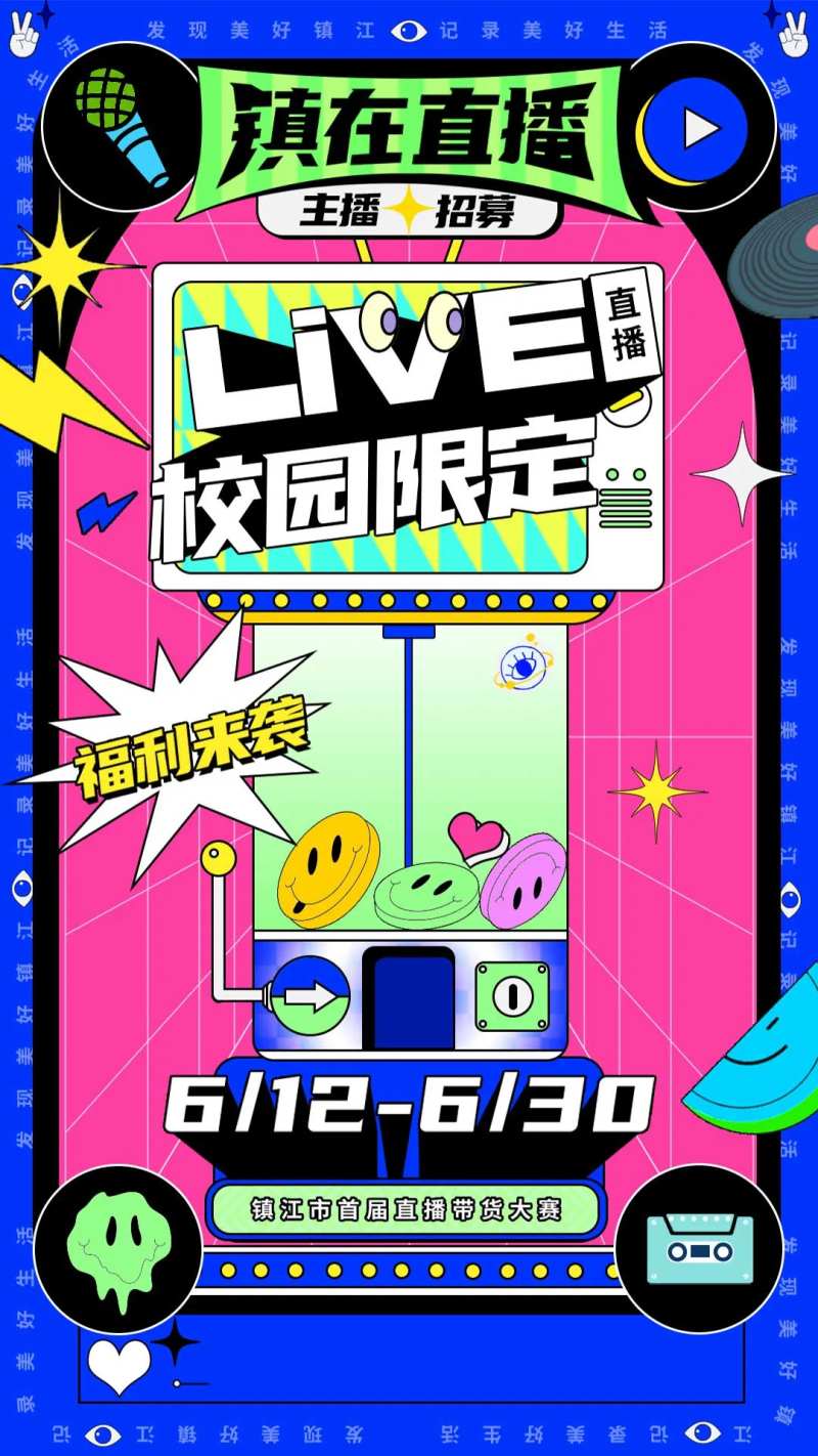 主播招募海报-采灵感-cailinggan.com