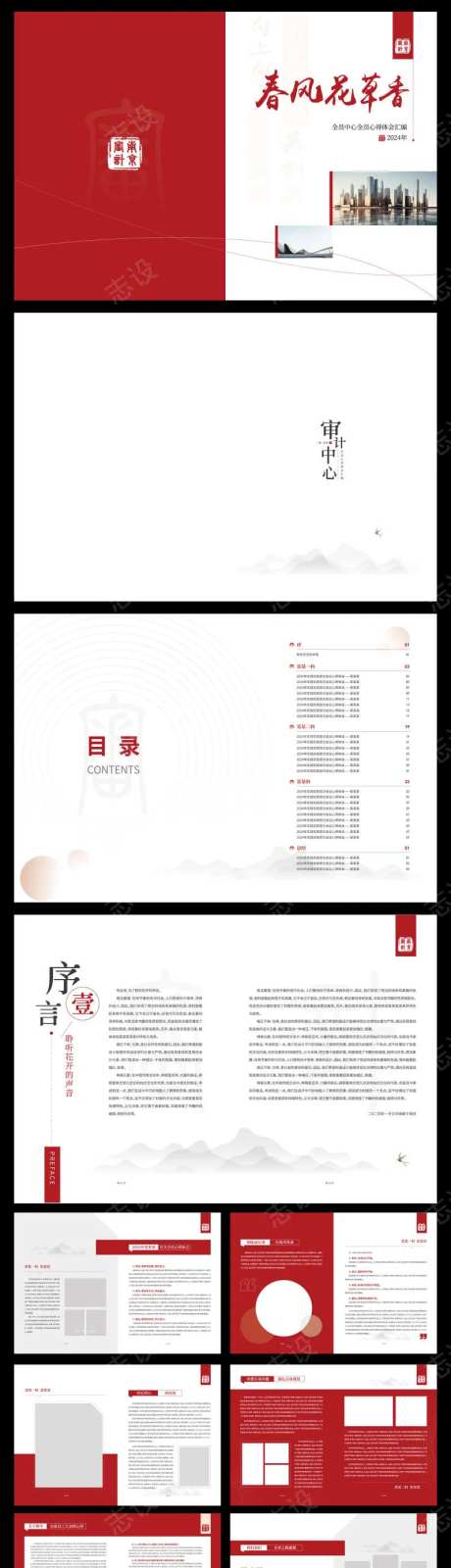红色心得体会画册设计-采灵感-https://www.cailinggan.com/
