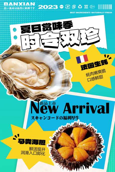 夏日海鲜海报-采灵感-https://www.cailinggan.com/