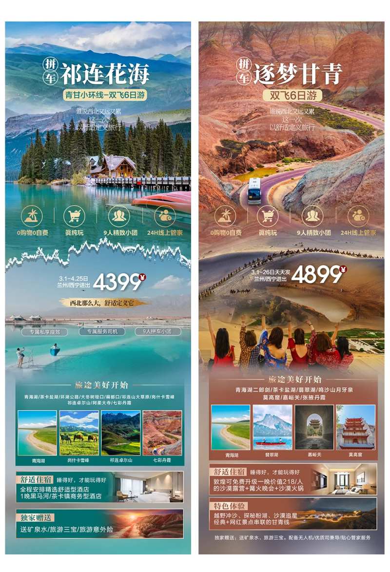 西北青甘大环线旅游海报系列 -采灵感-cailinggan.com
