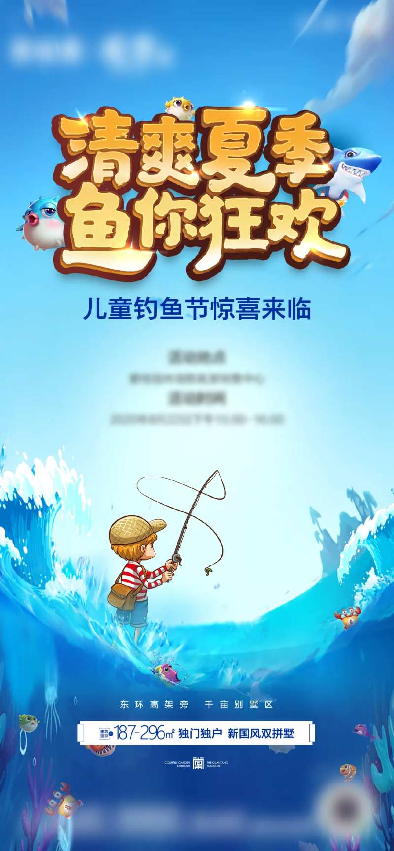 捕鱼活动海报-采灵感-cailinggan.com