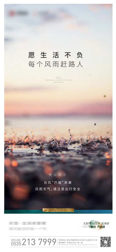 台风警告地产海报-采灵感-https://www.cailinggan.com/