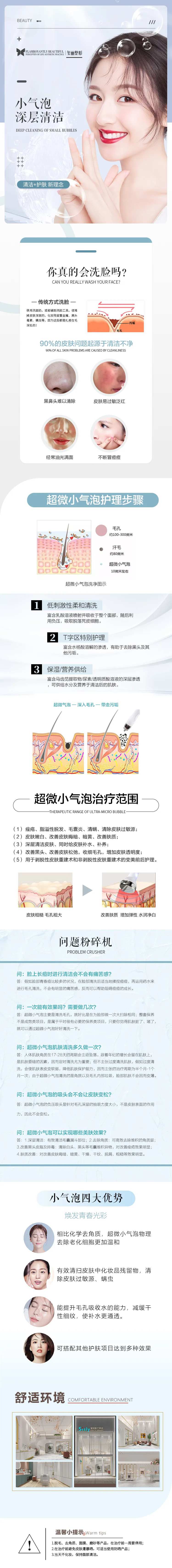 医美项目详情页-采灵感-cailinggan.com