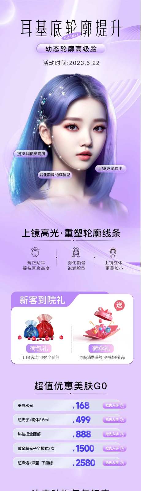 耳基底提升-采灵感-https://www.cailinggan.com/