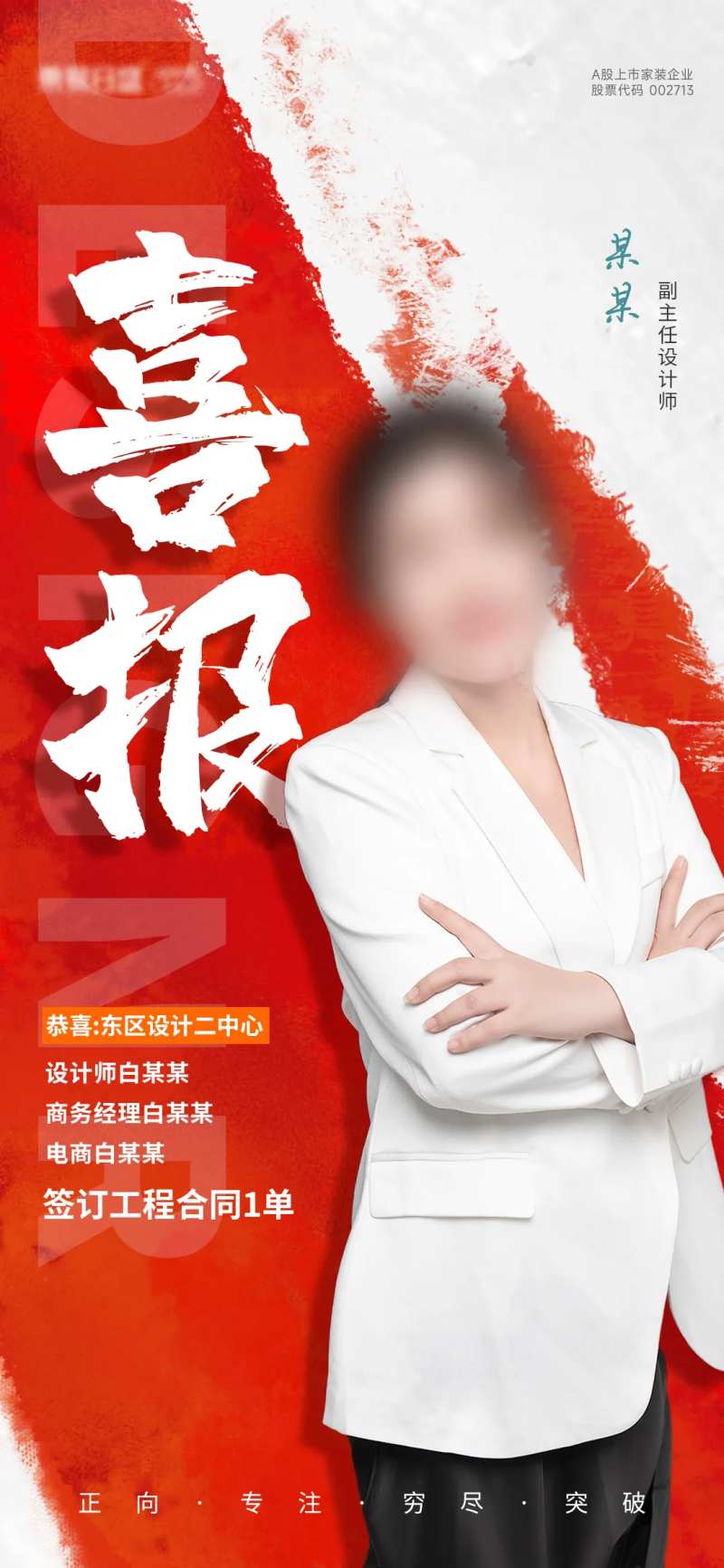 喜报冠军奖人物红色海报-采灵感-cailinggan.com
