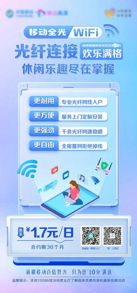移动全光wifi海报-采灵感-https://www.cailinggan.com/
