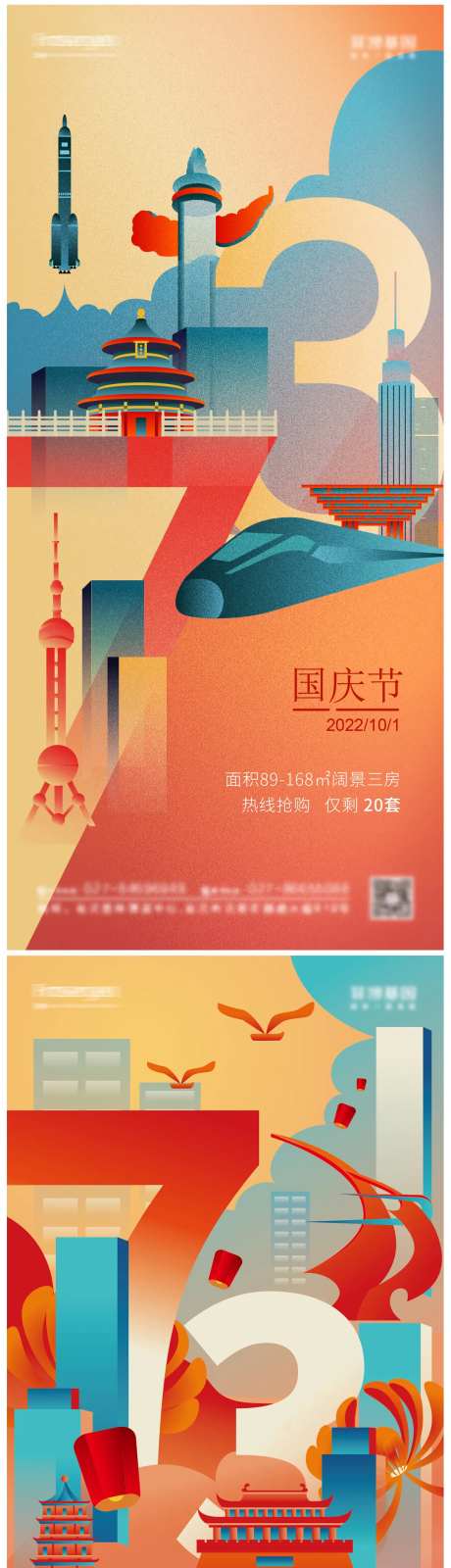 国庆节73周年国潮风插画海报-采灵感-https://www.cailinggan.com/