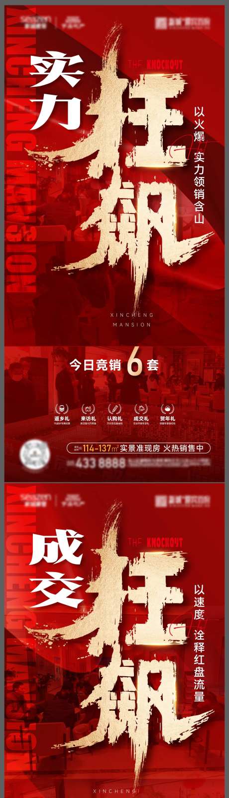 地产狂飙热销系列海报-采灵感-https://www.cailinggan.com/