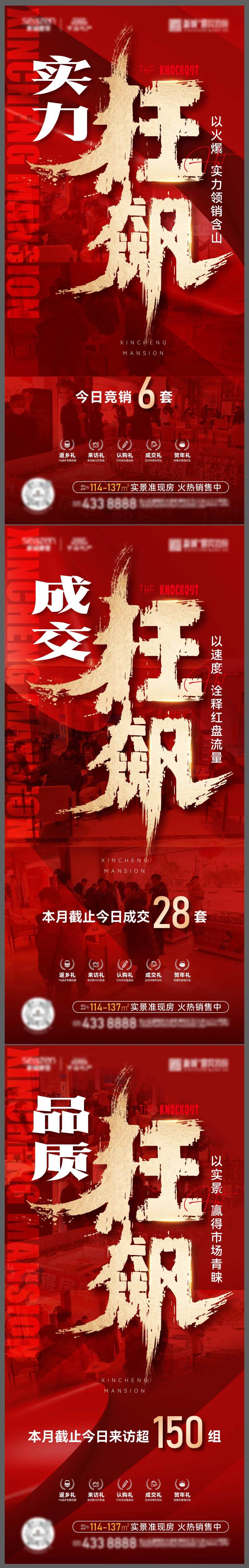 地产狂飙热销系列海报-采灵感-cailinggan.com