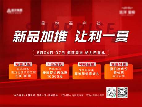 地产活动四重礼海报-采灵感-https://www.cailinggan.com/