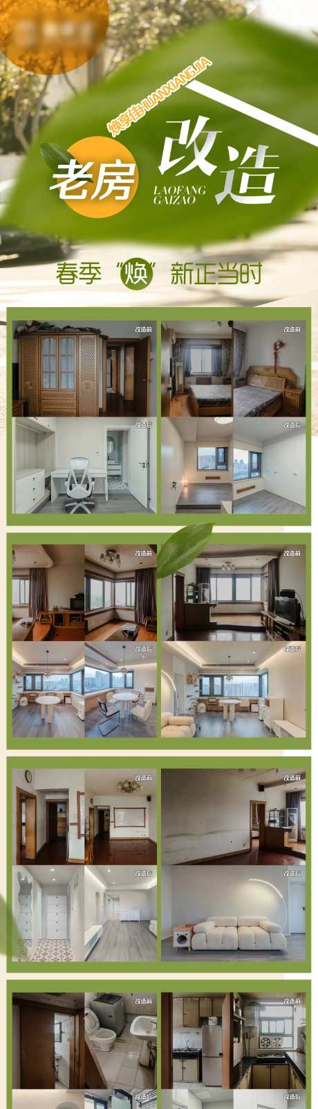 老房改造春季焕新-采灵感-https://www.cailinggan.com/