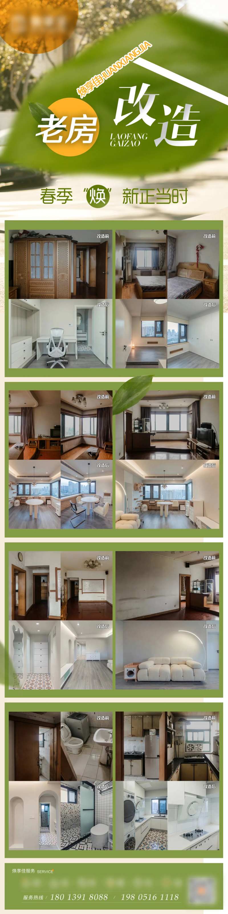 老房改造春季焕新-采灵感-cailinggan.com