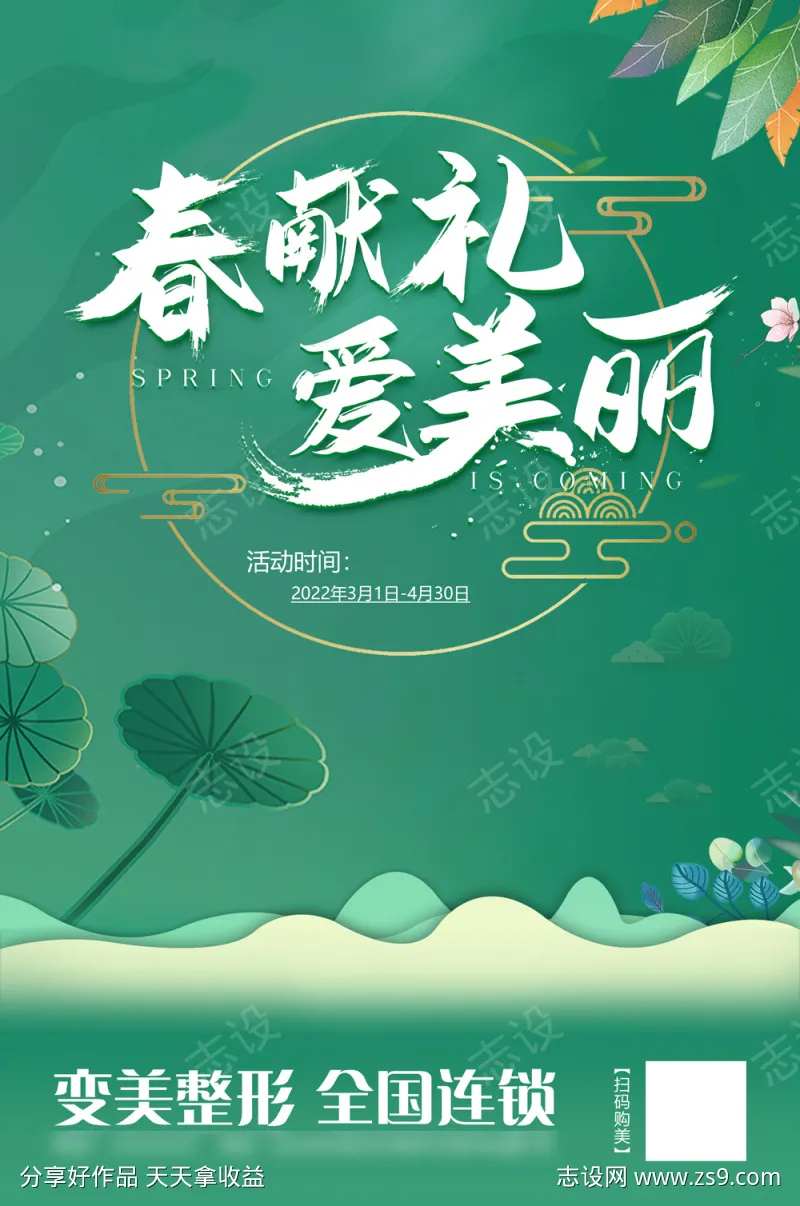 春献礼 爱美丽-采灵感-cailinggan.com