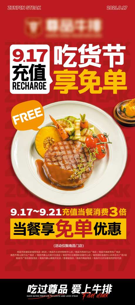 餐饮吃货节优惠活动长图海报-采灵感-https://www.cailinggan.com/