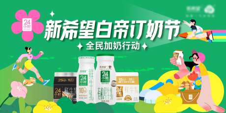 鲜奶活动主KV-采灵感-https://www.cailinggan.com/