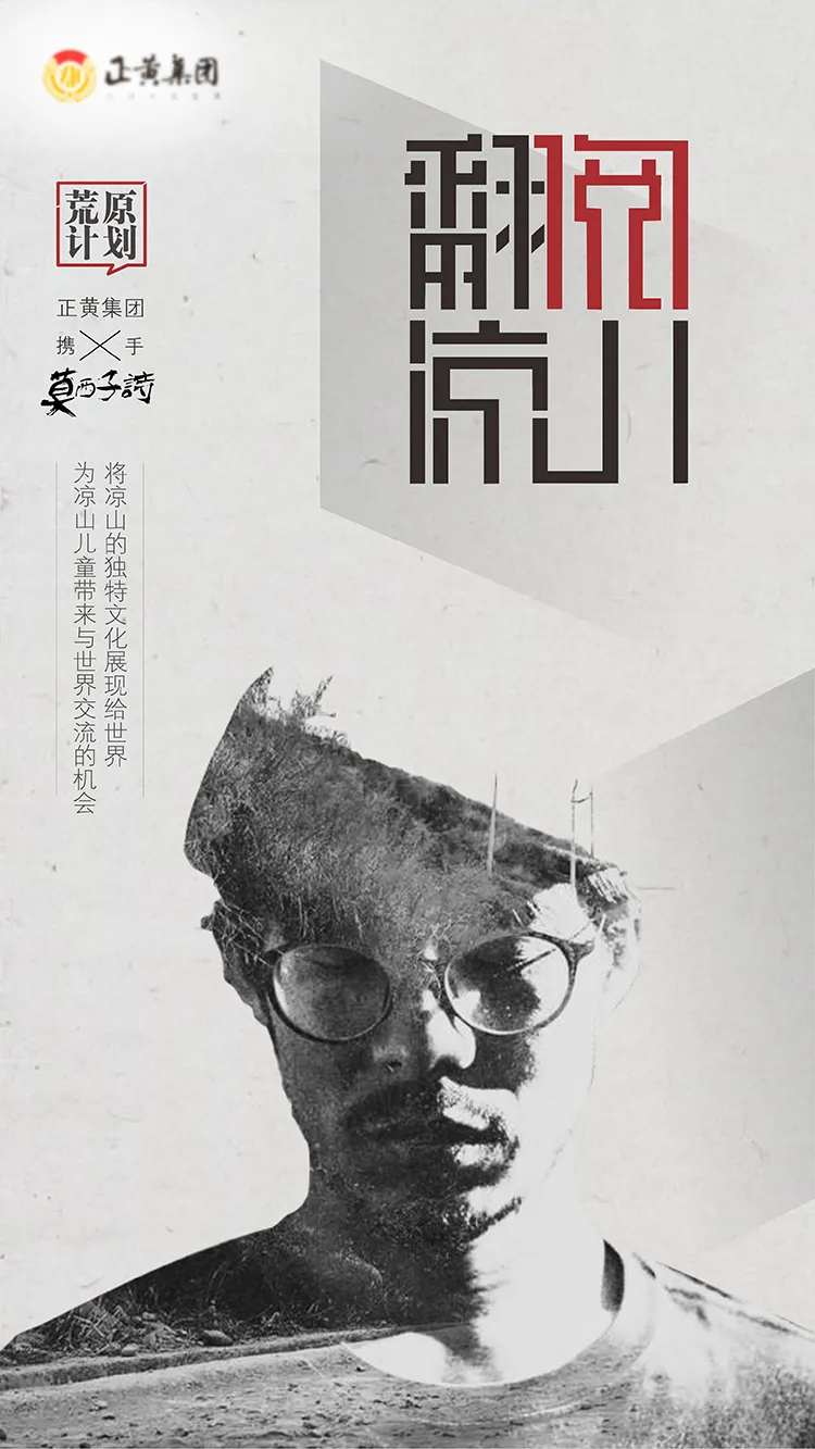 荒原计划地产海报-采灵感-cailinggan.com