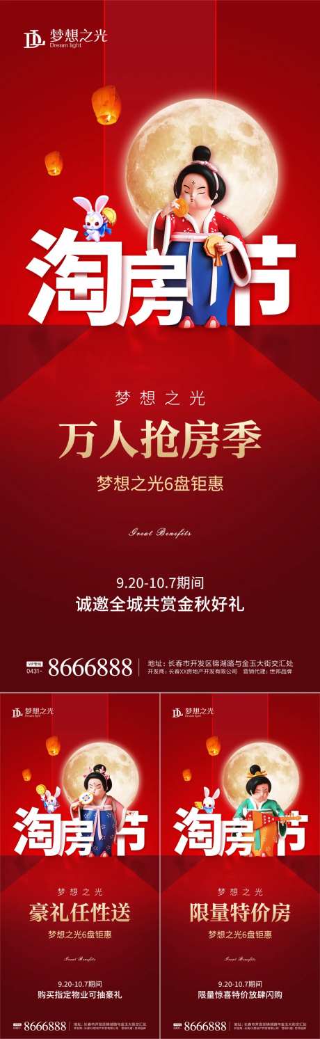 中秋淘房节系列海报-采灵感-https://www.cailinggan.com/