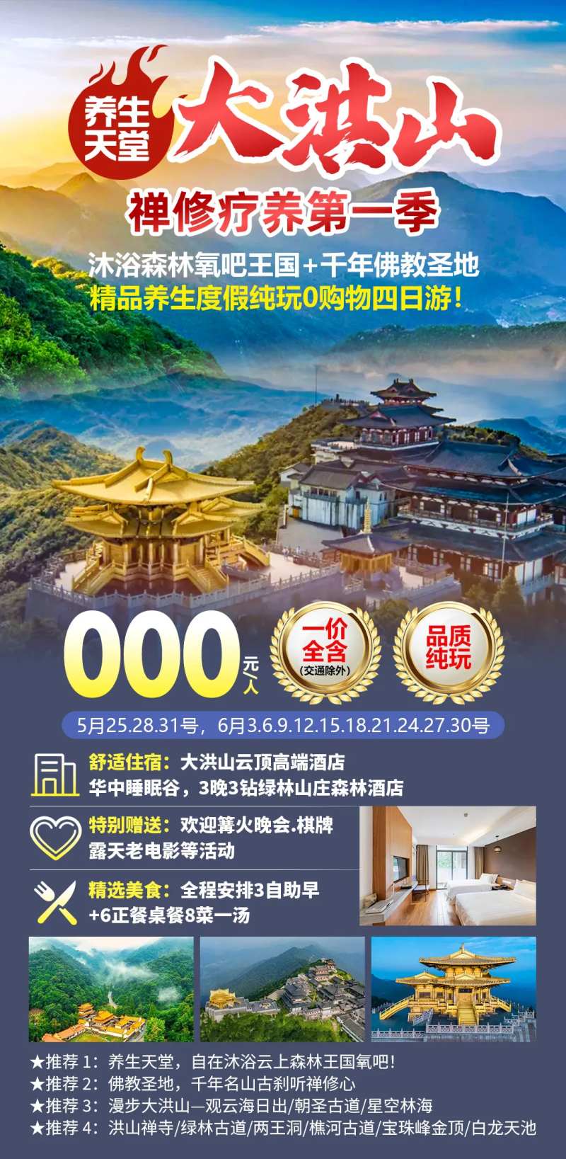 大洪山旅游海报-采灵感-cailinggan.com