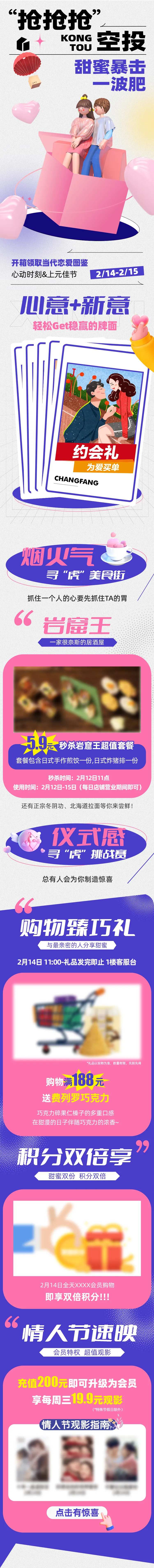 七夕情人节520开箱恋爱图鉴插画长图-采灵感-cailinggan.com