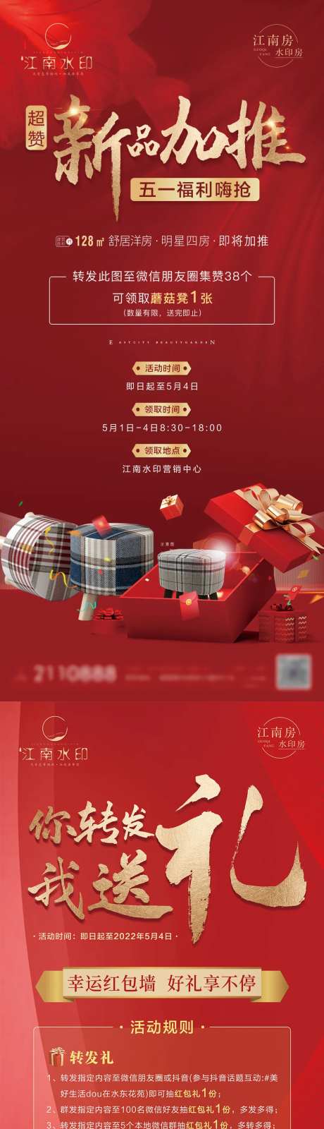 红色加推送礼-采灵感-https://www.cailinggan.com/