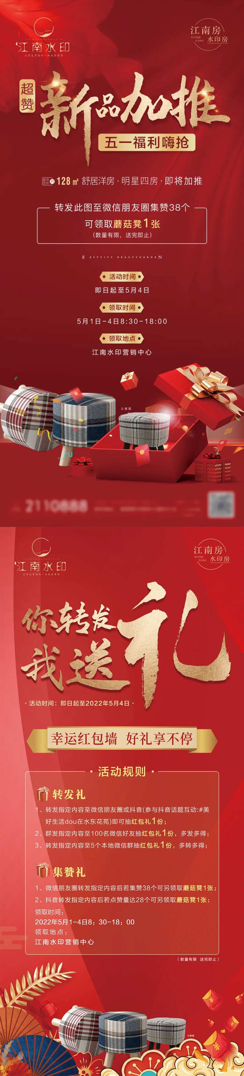 红色加推送礼-采灵感-cailinggan.com