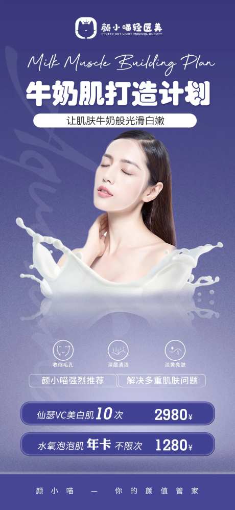 牛奶肌-采灵感-https://www.cailinggan.com/