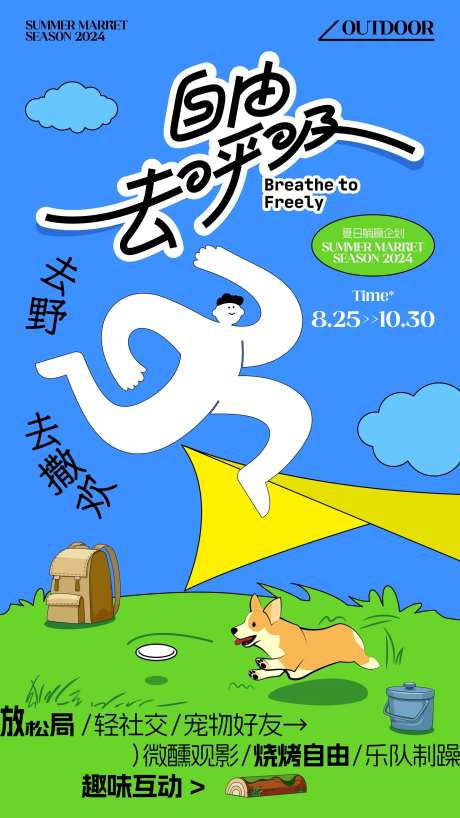 户外撒欢露营拼贴插画海报-采灵感-https://www.cailinggan.com/