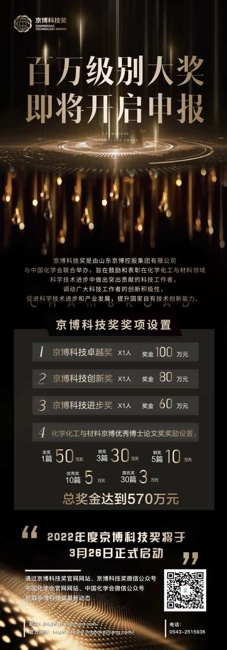 黑金科技大奖邀请函长图海报-采灵感-https://www.cailinggan.com/