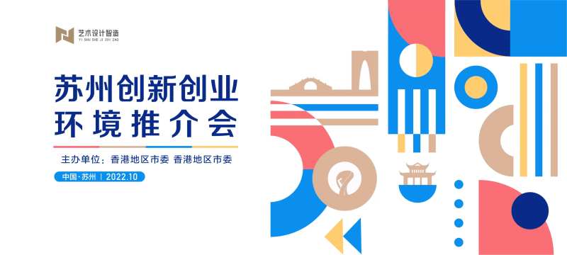 创新创业推介会主背景kv-采灵感-cailinggan.com