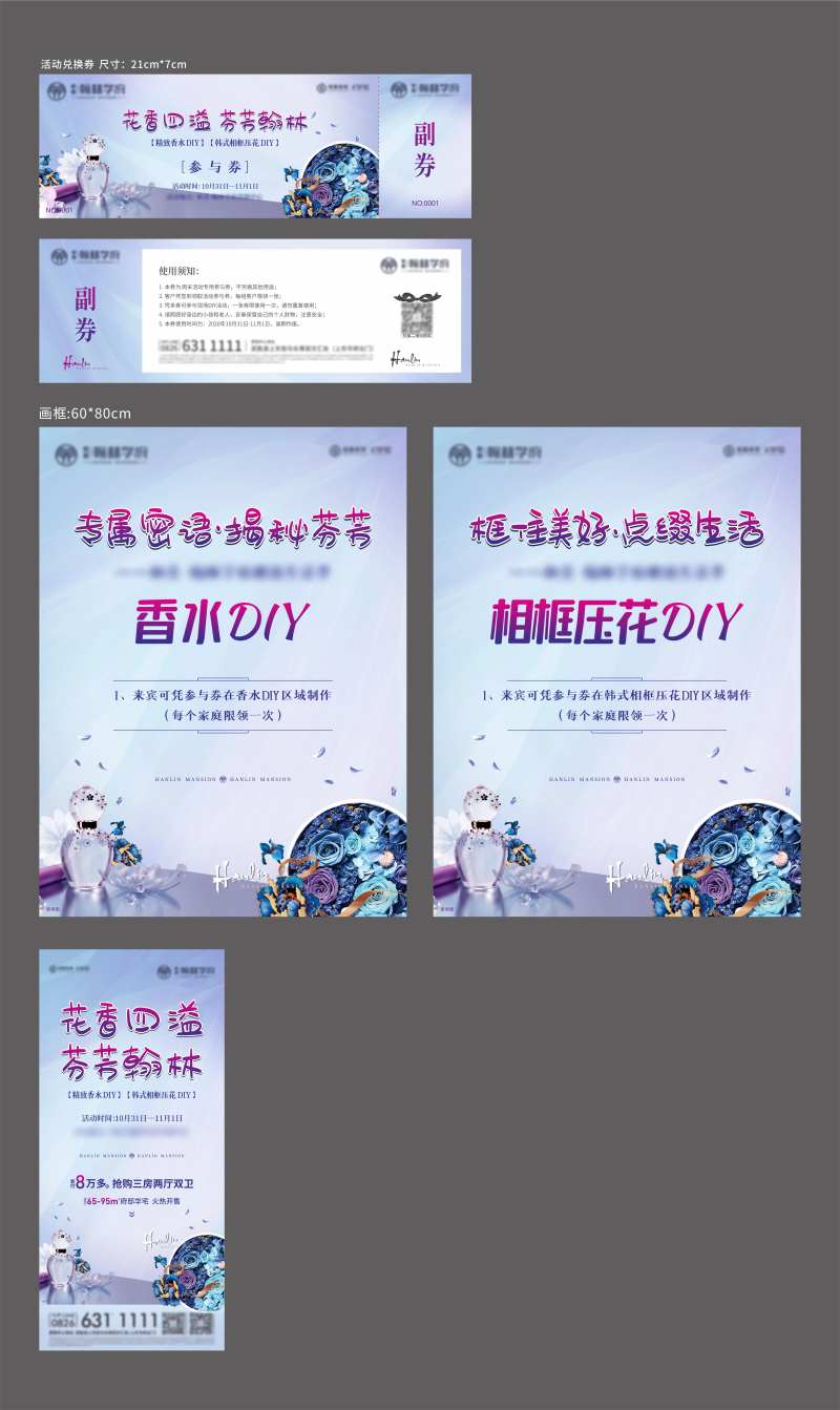 香水DIY活动系列物料-采灵感-cailinggan.com