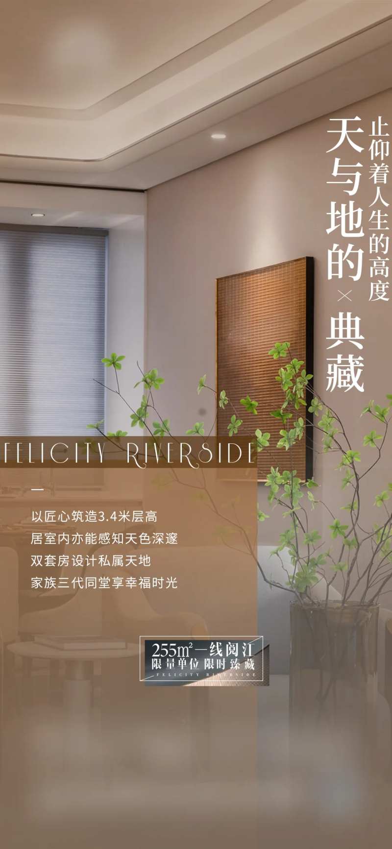 三代同堂房地产系列海报江景高端大气-采灵感-cailinggan.com