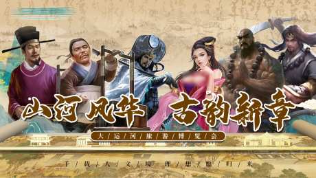 京杭运河文旅启动仪式活动背景板-采灵感-https://www.cailinggan.com/