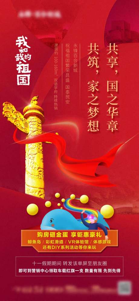 国庆节日活动地产海报-采灵感-https://www.cailinggan.com/