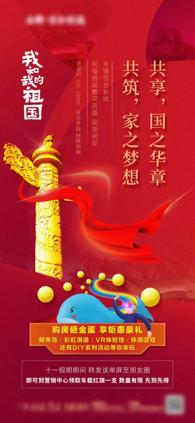 国庆节日活动地产海报-采灵感-cailinggan.com