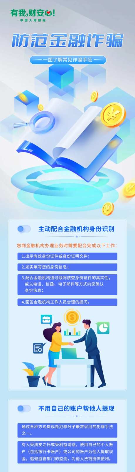 保险防诈骗宣传长图 -采灵感-https://www.cailinggan.com/