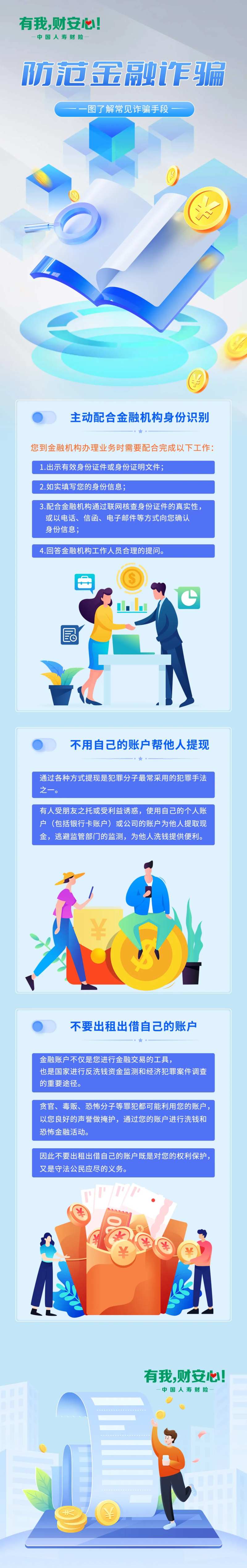 保险防诈骗宣传长图 -采灵感-cailinggan.com