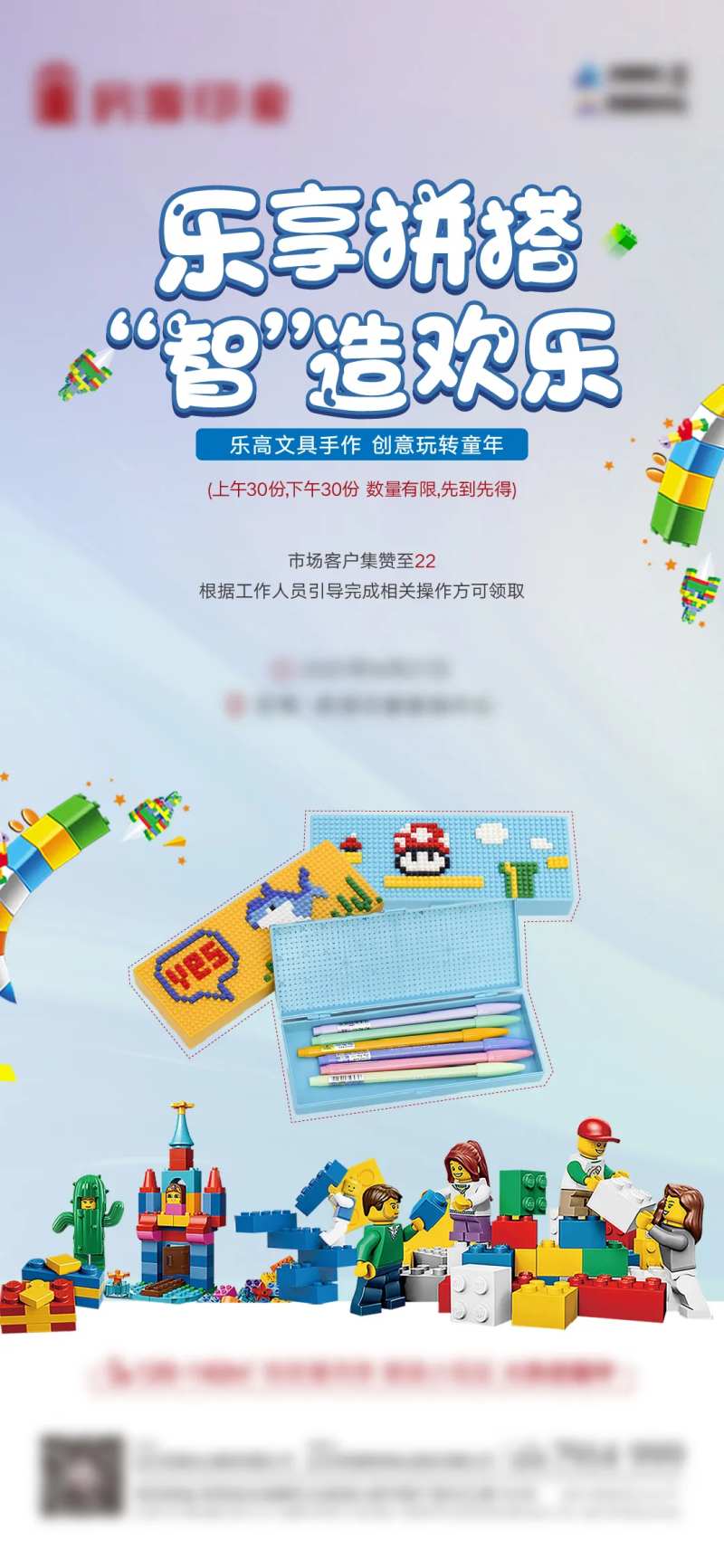 地产乐高文具盒活动海报-采灵感-cailinggan.com