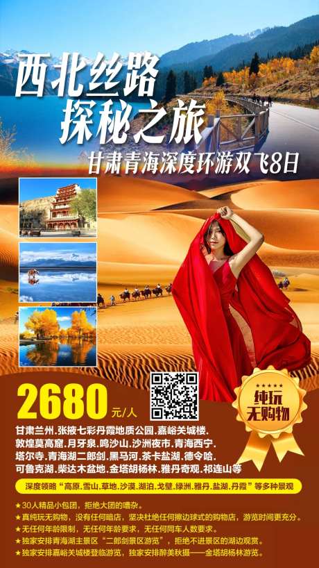 西北丝路旅游海报-采灵感-https://www.cailinggan.com/