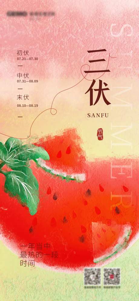 三伏天-采灵感-https://www.cailinggan.com/